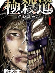 镖人漫画卷十一